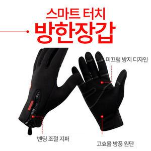 스마트터치 방풍 방한  자전거 보온 장갑