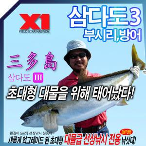 해원레포츠 삼다도3 방어 부시리 참치 선상 낚시대