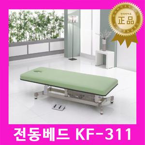 공장직발송 국내생산 전동베드 KF-311 KF311 / 경락베드 자동 전동 병원용침대 한의원