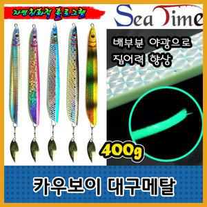 나꾼피싱- 카우보이 대구메탈지그(350~500g) 배부분야광