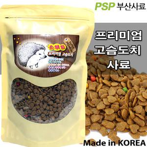 스위트 프리미엄 고슴도치 사료 / 국산 고품질 영양 도치 먹이 애니몰밥 애니멀밥 영양 밥 밀웜 간식 용품 배딩