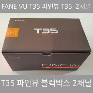 파인뷰 T35 16G FULLHD 파인디지털 T35 블랙박스 2CH