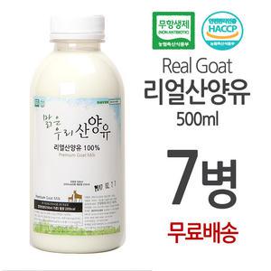 리얼산양유 500ml 7병/100%국내산/자연방목/산양유