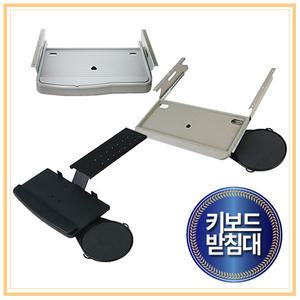 키보드받침대 키보드거치대 받침대 마우스패드 키보드 360도 회전 슬라이딩레일 선반