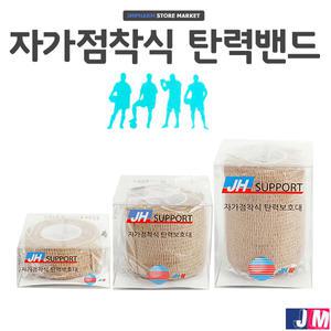 자가점착식 탄력 보호대/테이핑/밴드/붕대/근육테이프