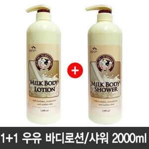 꽃을든남자 우유바디샤워/우유바디로션/총2000ml
