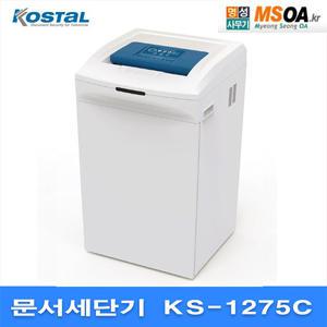 KS1275C 문서세단기 KS-1275C 종이파쇄기 세절기 대진코스탈