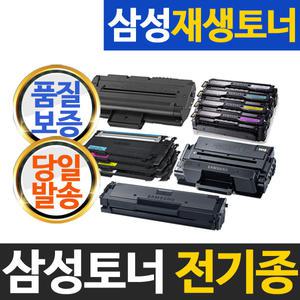 삼성프린터 재생토너 레이저 카트리지 전기종모음