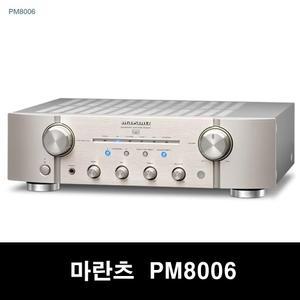 마란츠/PM8006/인티앰프