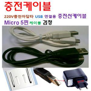 효도라디오 손풍기 USB 충전케이블 마이크로5핀 Micro5핀 Cable 색상 랜덤 /효도선물 미니라디오 USB충전선