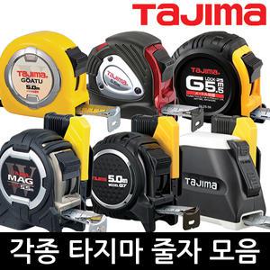 타지마 전문가용 줄자(자동 수동 자석 안전 / 5M~10M)