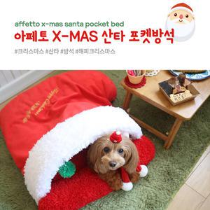 아페토 X-MAS 산타 포켓방석 강아지 고양이 크리스마스 하우스