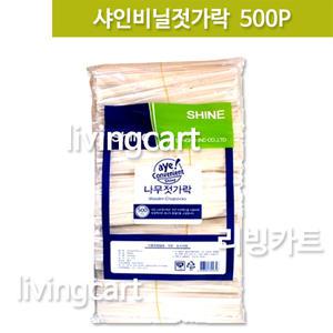 일회용 나무젓가락(비닐) 500개-포장젓가락/위생목저