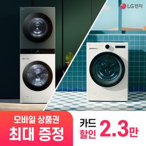 [LG 공식 구독/렌탈][상품권 최대 혜택] LG 가전 트롬 오브제 컬렉션 건조기 세탁기 워시타워 워시콤보 모음전 / 상담,초기비용0원