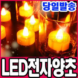 [문구티쳐] LED 전자양초 티라이트 (낱개) / LED 무지개 전자양초(낱개) 이벤트용 전기양초 무지개색 led