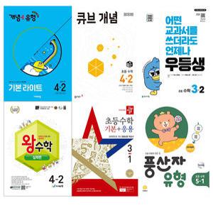 카드10%+선물) 2025 초등 문제집 우등생 해법 개념플러스유형 라이트 큐브 수학 해결의법칙 개념클릭 백점 디딤돌 최상위 오투 과학 한끝 사회 국어 1 2 3 4 5 6 학년