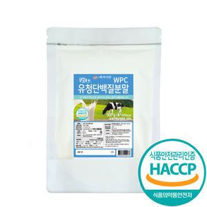 유청단백질 농축분말 가루 식약처 HACCP 인증 프로틴 파우더 헬스 보충제 대용량 500g