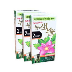 옻 안타는 뉴 색솔 허브 칼라 크림 염색약 2호 자연갈색 3개