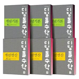 [카드10%] 2025 디딤돌 중학 수학 개념기본 개념연산 중 1 2 3 A B 1학기 2학기 새 교육과정 문제집 책