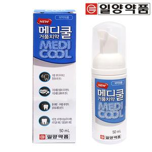 메디쿨 거품치약 50ml- 10개/구취제거/충치/여행용치약
