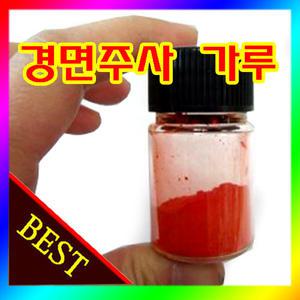 경면주사 가루 질 좋은 수비  수은제거 30g 경명주사 풍수인테리어 가루경면
