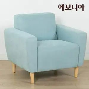 [에보니아] 라떼 1인 패브릭 소파 싱글쇼파