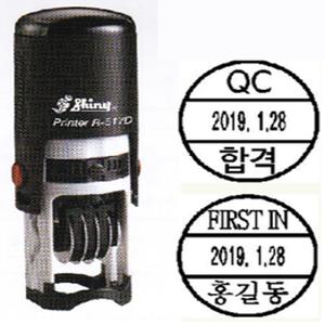 샤이니 자동스탬프 R-517D 날짜회전 주문제작 QC 검사 확인 출도