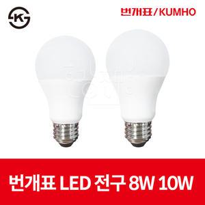 번개표 LED 전구 램프 8W 10W 주광색 전구색