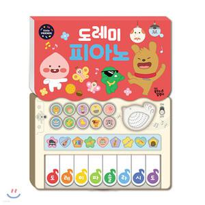 카카오 리틀프렌즈 사운드토이북 도레미 피아노 (보드북)