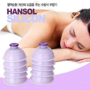 한솔 실리콘부항기 1세트10개입 욕실 목욕탕 반신욕 물부항