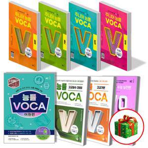 T멤버십10%) 능률 보카 VOCA 어원 고교 필수 수능 실전 주니어 입문 기본 실력 숙어 중학 중등 중1 중2 중3 고등 고1 고2 고3 영단어 1학년 2학년 3학년 영어 어휘 단어장 교재 책