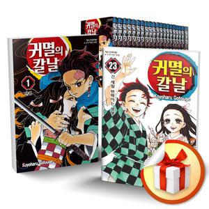 사 은 품 증 정) 귀멸의 칼날 전23권 세트 / 공식 팬북 귀살대 견문록 포함 세트