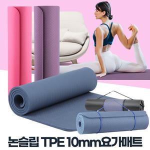 TPE 10mm 두꺼운 요가매트 헬스장 운동 필라테스 메트