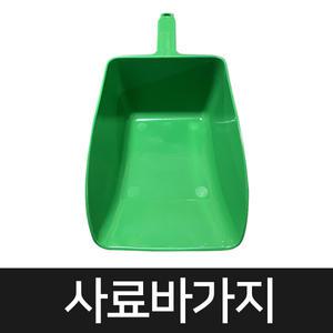 사료바가지(사각)/비료바가지/여물바가지/소바가지