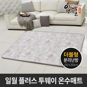 일월 플러스 투웨이 온수 매트 더블 2인용 온열/일월매트 전기장판 온열매트 전기매트 전기요