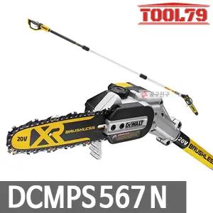 디월트 DCMPS567N 베어툴 충전 장대체인톱 20V MAX 톱 길이 20cm 본체만