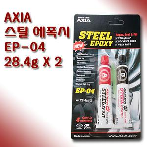 엑시아 AXIA 스틸 에폭시 접착제 EP-04 28.4g