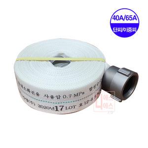 KC인증 국산정품 소방호스 40A/65A, 단피/이중피 15m