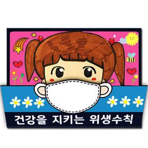 [매직북스] 건강한 개인위생 북아트