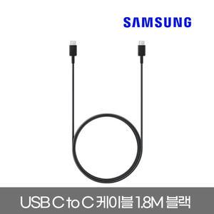 삼성전자 정품 케이블 C to C 케이블 3A 25W 지원 1.8M 블랙
