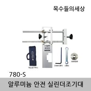 준엔지니어링 실린더조기대 780-S 일반형