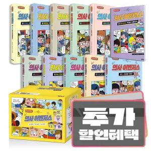 카드+선물) 의사 어벤저스 시리즈 최신간 전 24권 세트 / 어린이 의학 동화 메디컬 스토리 책 도서