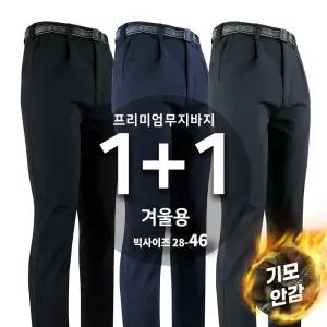 [슈퍼맨][1+1]겨울_윈드D무지바지 겨울 등산 작업 낚시