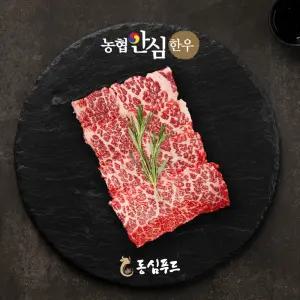 농협안심한우 1등급 한우 살치살 200g / 400g