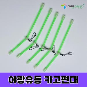 야광 유동 카고 편대 채비(5개입) 파이프 천칭 감성돔 도다리 우럭 오감피싱