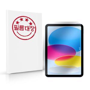 [필름대장] 아이패드 10.9인치 10세대 고투명 필름