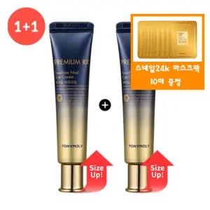 [토니모리](의정부점)(대용량 70ml2개)프리미엄 RX 제비집 아이크림+사은품/스네일마스크팩10매(정가이...
