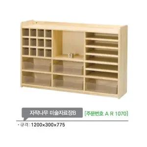 AR1070 자작나무 미술자료장B775mm/수납 정리장 미술장