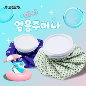 하이스포츠 골프 스포츠 미니 얼음주머니 냉 온 찜질팩 휴대용