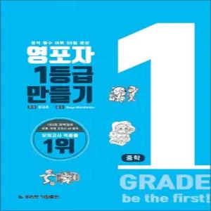 [카드10%] 영포자 1등급 만들기 - 중학 영단어 중등 영어 단어 보카